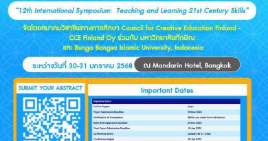 ขอเชิญเข้าร่วมงานประชุมวิชาการระดับนานาชาติ “12th International Symposium : Teaching and Learning 21st Century Skills”