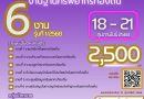 ประชาสัมพันธ์ฝึกอบรมปฏิบัติการงานฐานทรัพยากรท้องถิ่น ประจำปี 2568